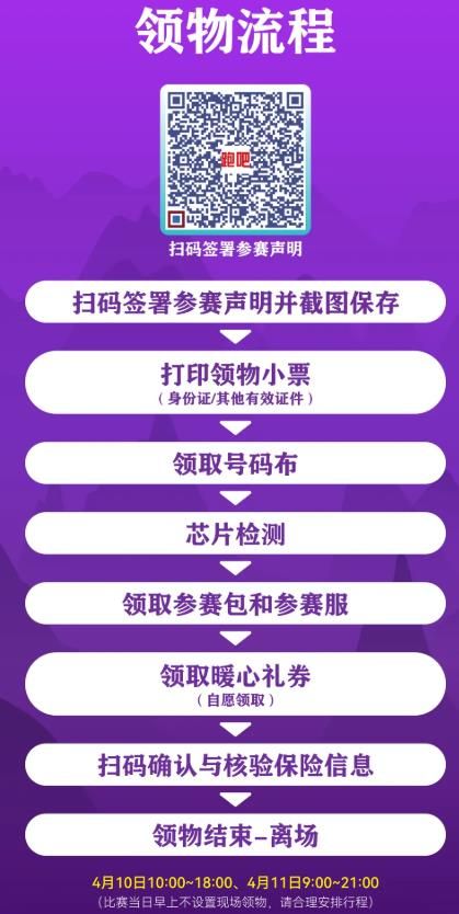 2026绍兴上虞半程马拉松选手参赛物资领取流程