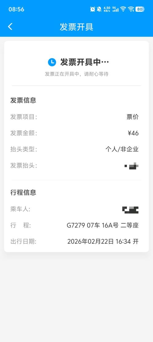 火车票发票怎么开电子发票（附流程+抽奖入口）