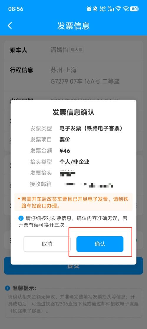 火车票发票怎么开电子发票（附流程+抽奖入口）