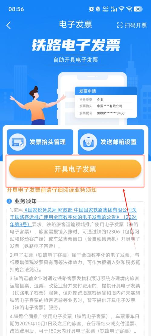 火车票发票怎么开电子发票（附流程+抽奖入口）