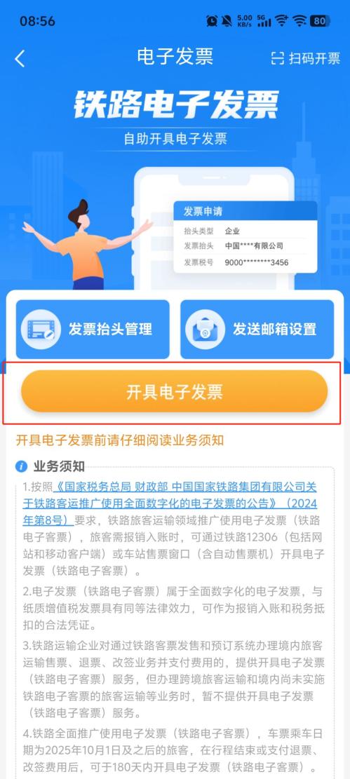 火车票发票怎么开电子发票（附流程+抽奖入口）