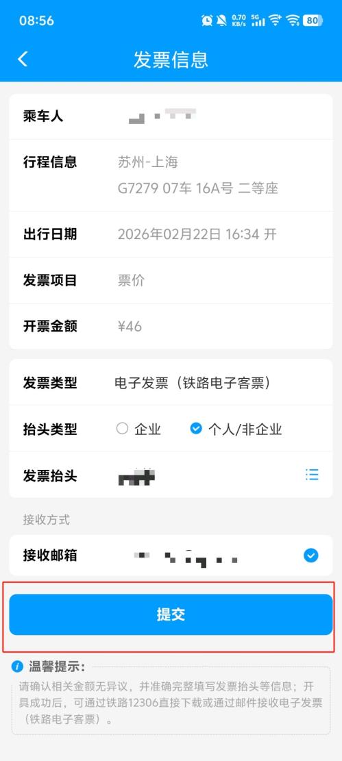 火车票发票怎么开电子发票（附流程+抽奖入口）