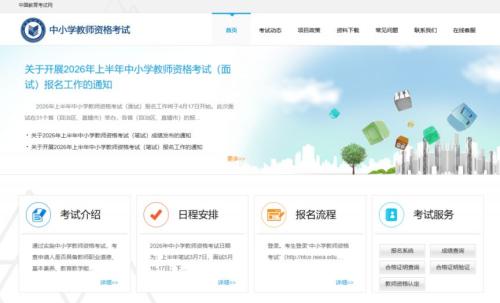 2026教资考试成绩查询官网入口https___ntce.neea.edu.cn