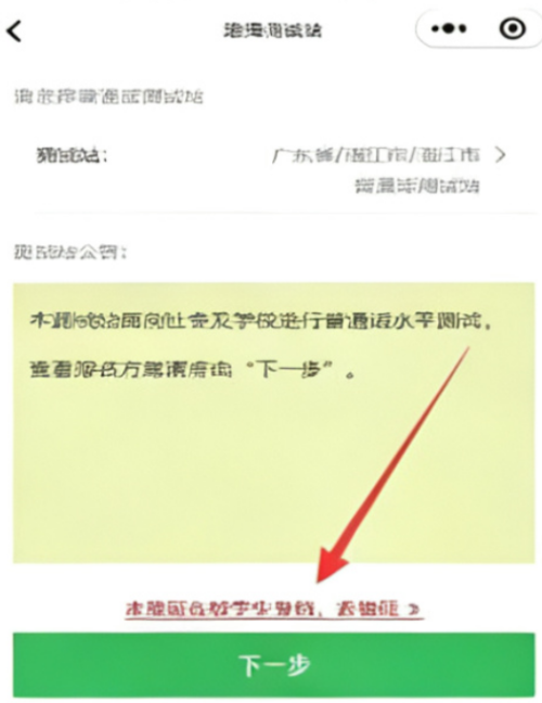 2026湛江第四期普通话水平测试安排（报名入口）