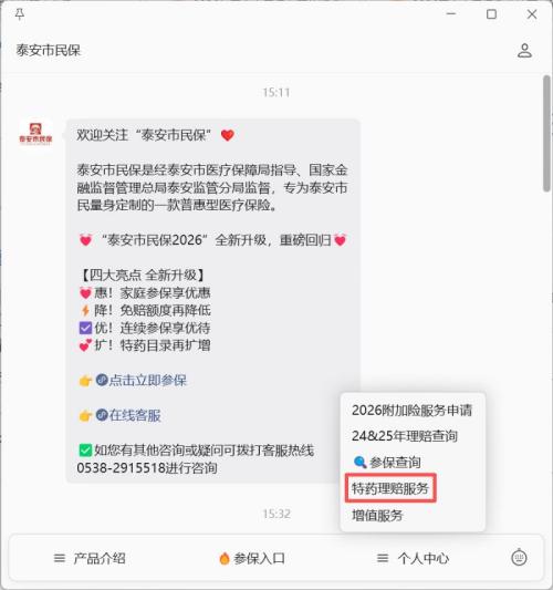 2026泰安市民保怎么理赔？