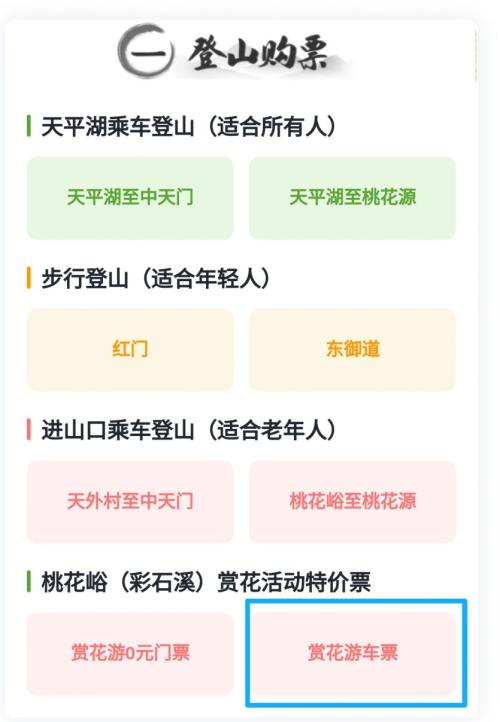 2026泰山桃花峪春季赏花登山路线