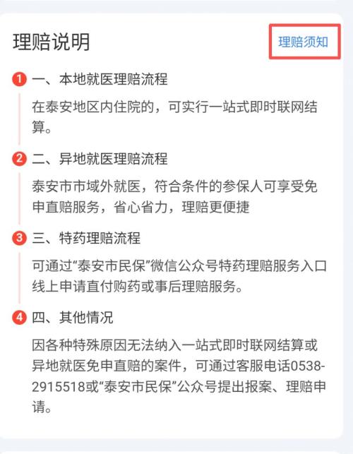 2026泰安市民保怎么理赔？