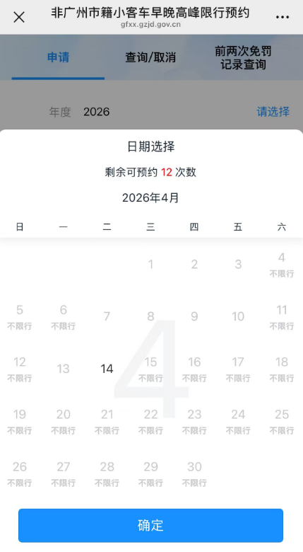 2026年4月15日至5月5日广交会期间广州不限行