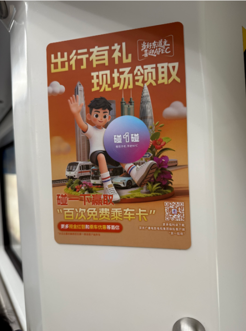 2026深圳地铁2号线碰碰卡出行有礼活动内容