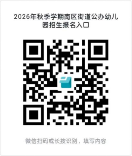 2026中山南区公办幼儿园秋季学期招生简章汇总（持续更新中）