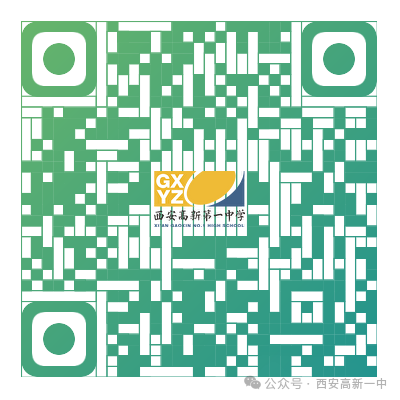 2026西安高新第一中学教师招聘公告