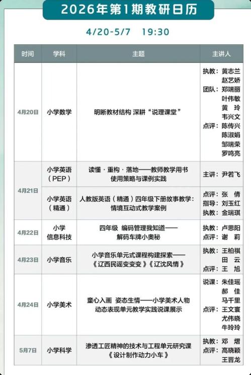 2026人教云教研第一阶段时间+入口https___wp.pep.com.cn_