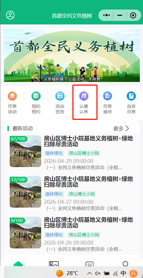 2026北京市属公园古树认养指南（开放的公园+认养入口+流程+费用）