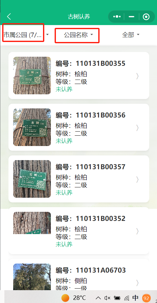 2026北京市属公园古树认养办理入口+流程