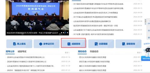 2026泰安市高考成绩在哪里查询？