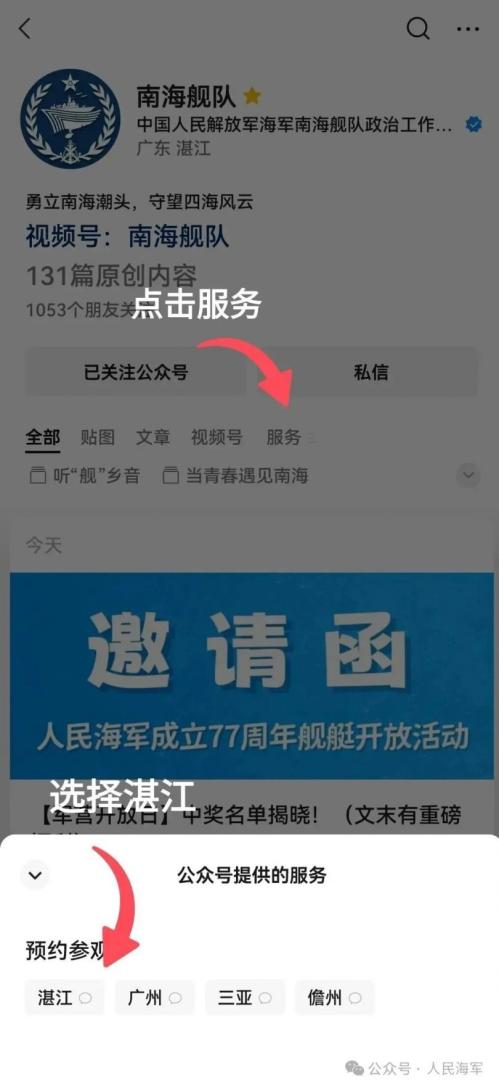 2026全国海军舰艇开放日活动哪些城市有？在哪里预约？