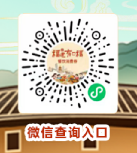 2026年第一期第二轮福建有口福餐饮消费券中签结果什么时候公布？