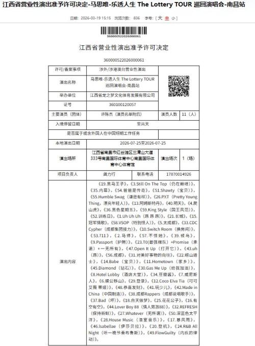 2026马思唯演唱会南昌站（时间+地点+门票+歌单+座位图）