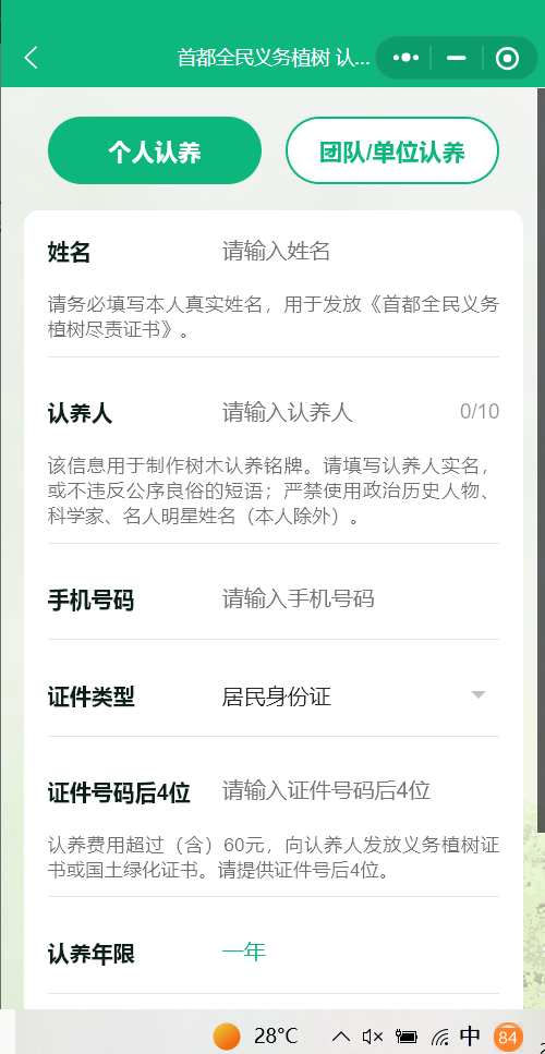 2026北京市属公园古树认养办理入口+流程