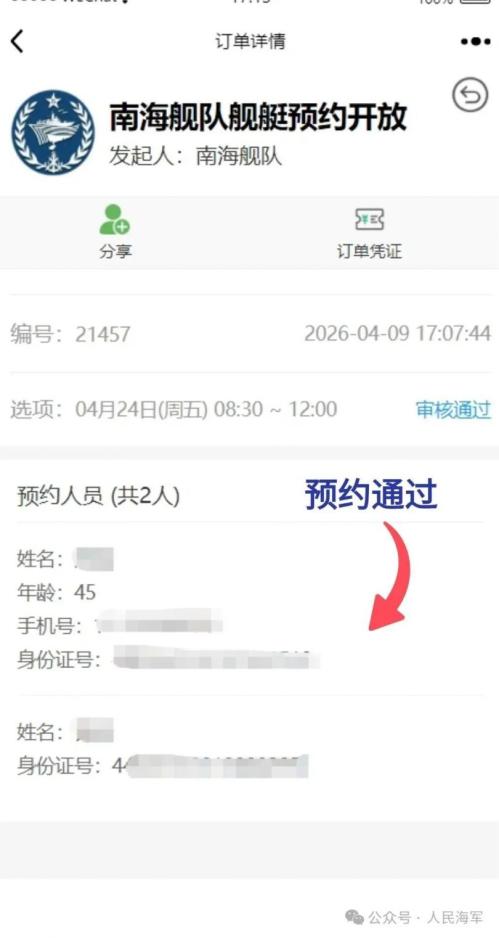 2026全国海军舰艇开放日活动哪些城市有？在哪里预约？