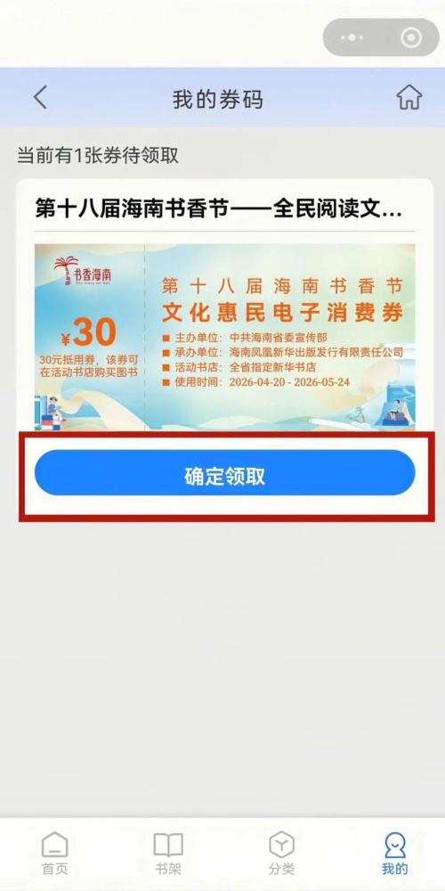 2026年第十八届海南书香节50万元文化惠民券（领取时间+入口）