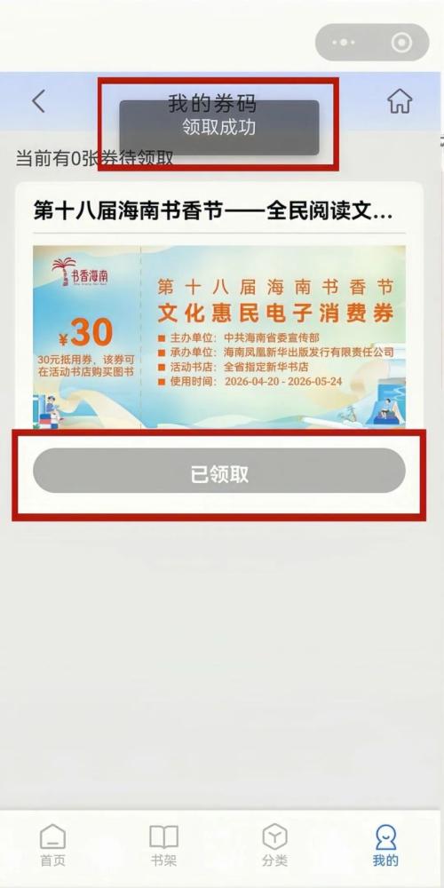 2026年第十八届海南书香节50万元文化惠民券（领取时间+入口）