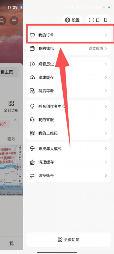 抖音开发票流程