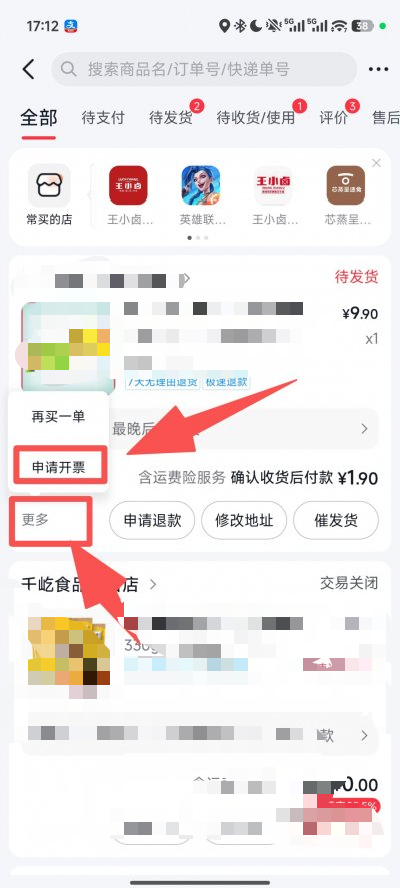 抖音开发票流程