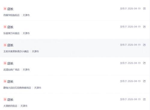 2026年4月瑞幸咖啡招聘部分岗位