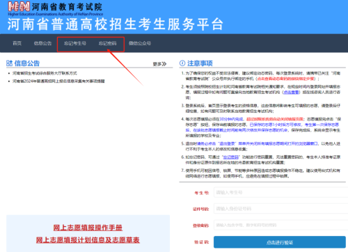 2026河南高职单招志愿填报流程+入口