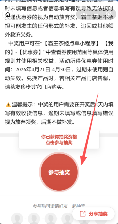2026深圳霸王茶姬走走系列0.01元奶茶券抽奖攻略（附时间+参与方式）