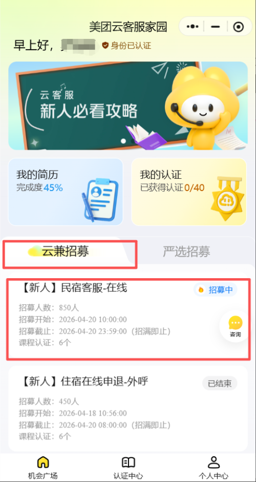美团云客服招聘民宿客服在线岗位（报名入口+流程）