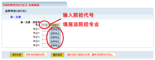 2026河南高职单招志愿填报流程+入口