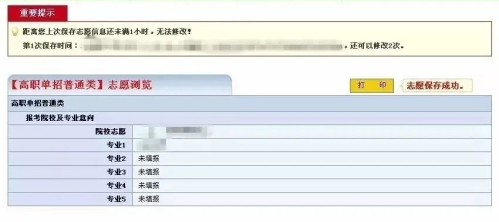 2026河南高职单招志愿填报流程+入口