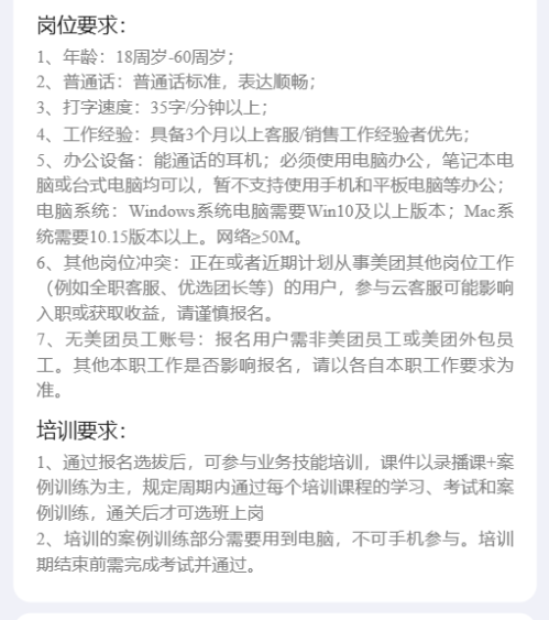 美团云客服（住宿在线申退外呼）