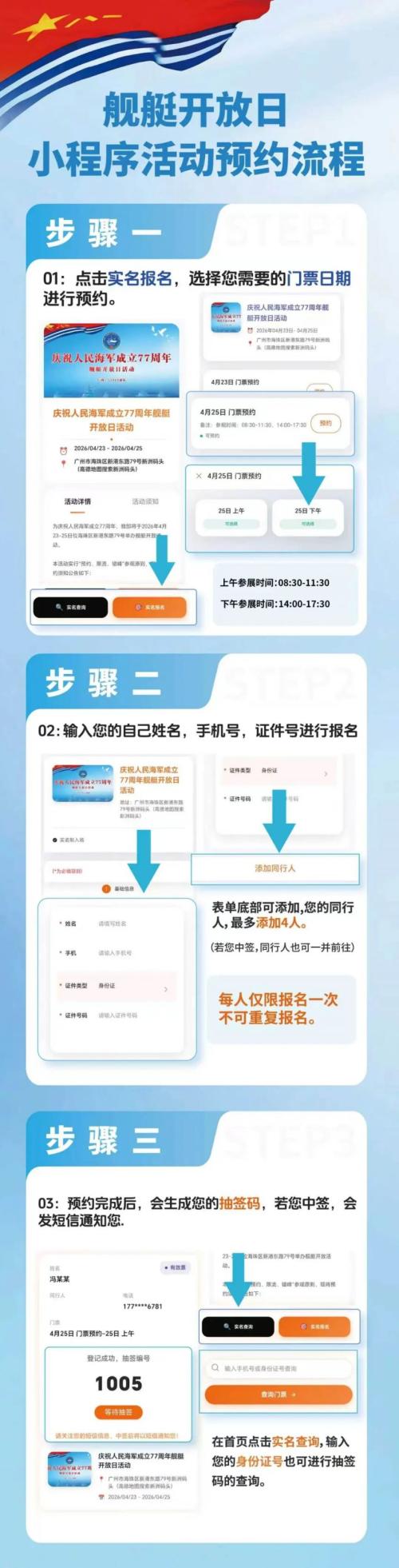 2026年广州军舰开放日怎么预约（预约流程＋预约规定）