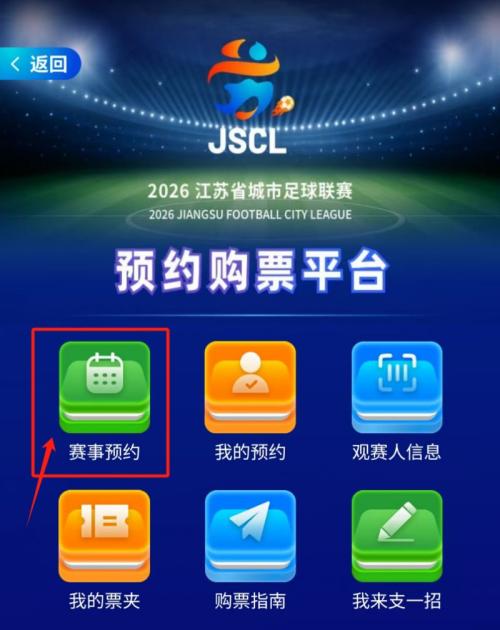 2026苏超南通队VS徐州队门票开票时间+购票入口