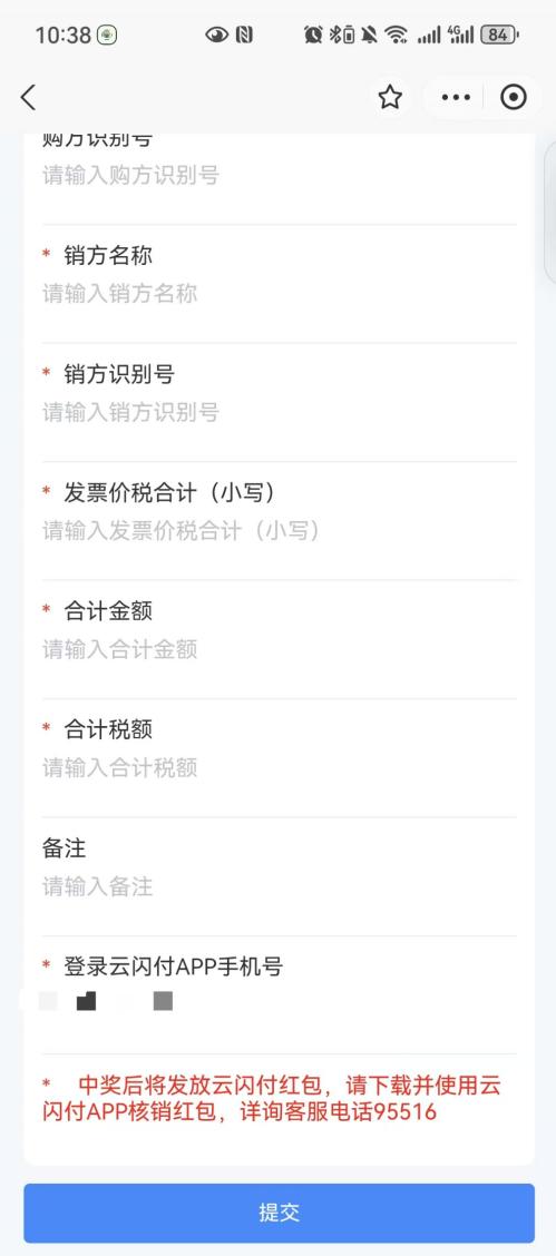 2026深圳发票抽奖可以用支付宝吗