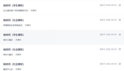 2026年4月瑞幸咖啡招聘部分岗位