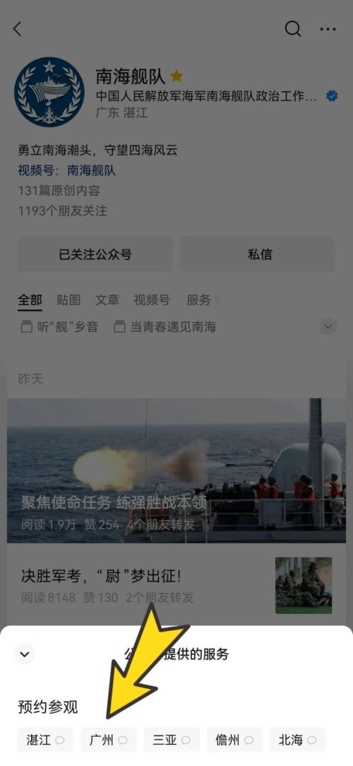 2026年广州军舰开放日怎么预约（预约流程＋预约规定）