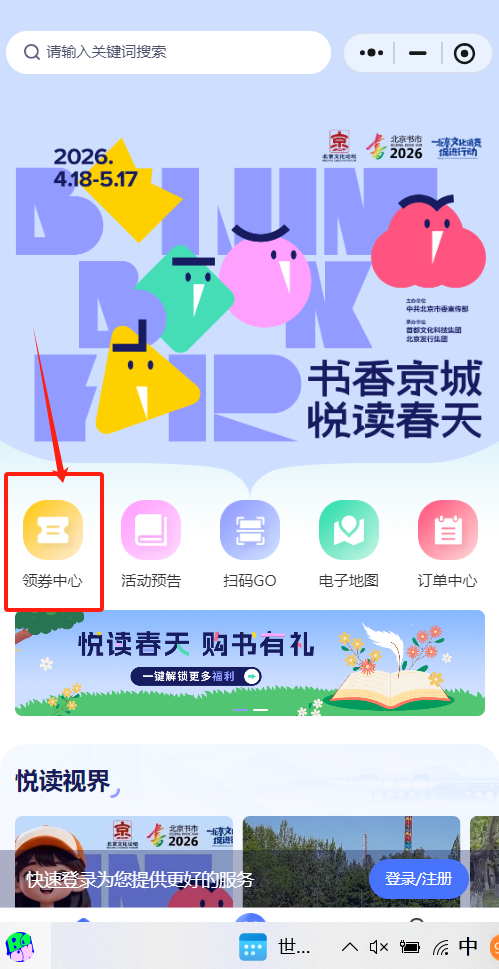 2026北京书市消费券领取入口+流程