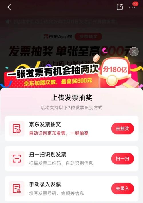 2026咸阳有奖发票京东平台活动入口+流程