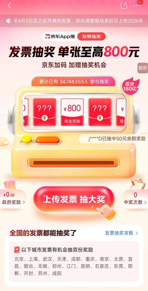 2026咸阳有奖发票京东平台活动入口+流程