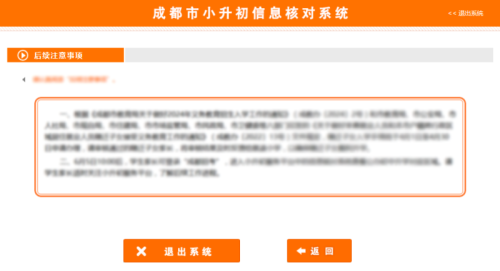 2026成都市小升初信息核对操作流程