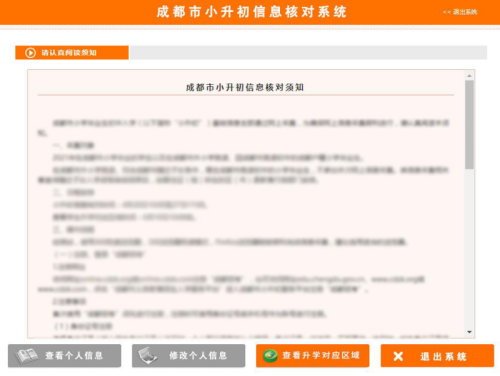 2026成都市小升初信息核对操作流程