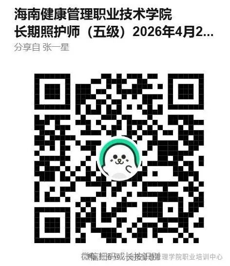 2026第2期海南长期照护师考试报名公告（海南健康管理职业技术学院考点）