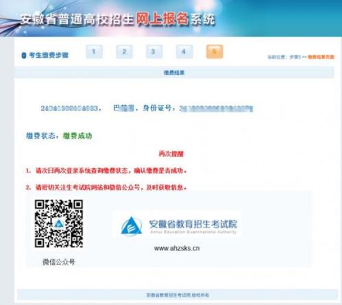 2026安徽普通高校招生报名考试缴费指南