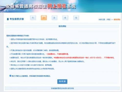 2026安徽普通高校招生报名考试缴费指南