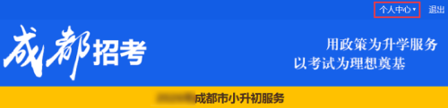 2026成都市小升初信息核对操作流程