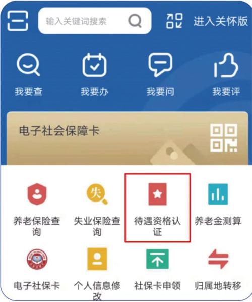 唐山社保待遇资格认证怎么认证